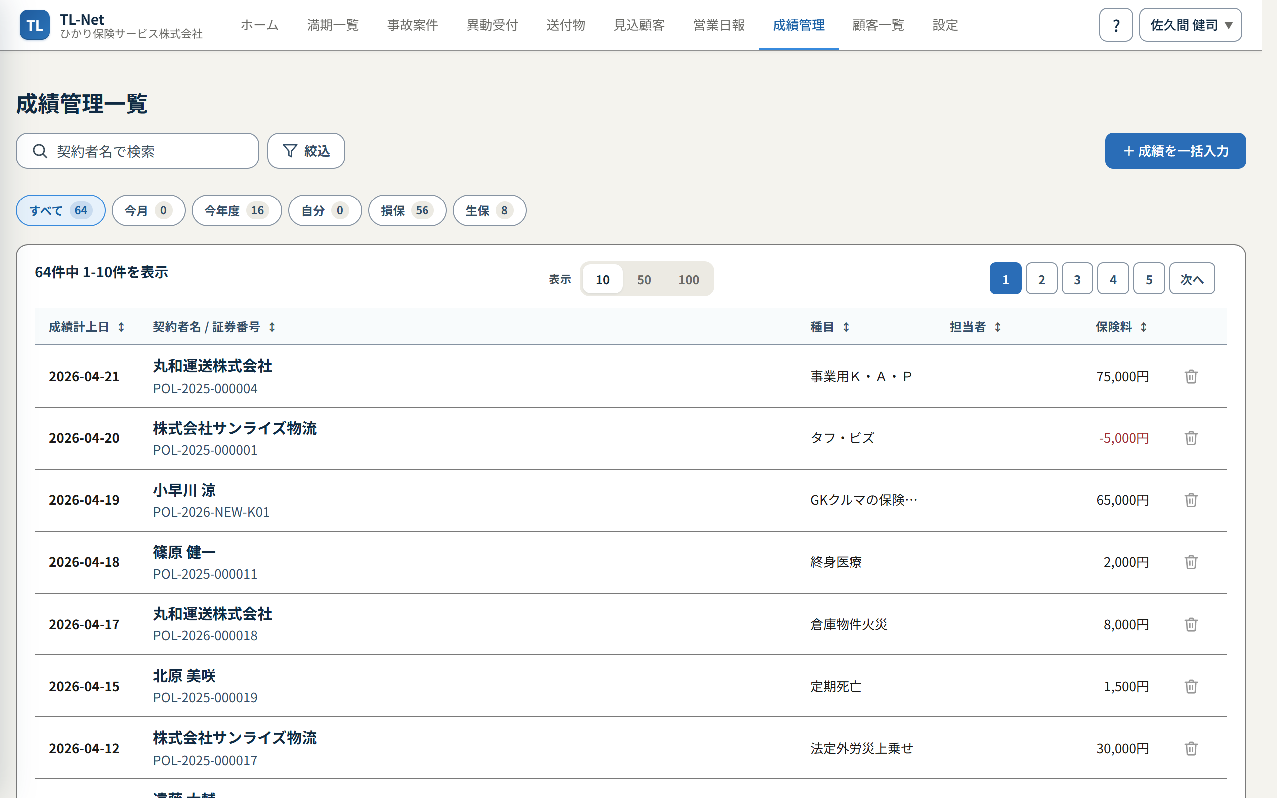 成績管理一覧画面（PC版）